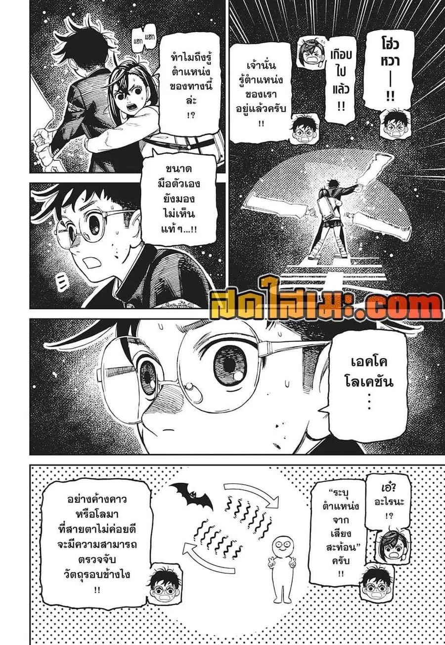 Dandadan ตอนที่ 218 หน้า 14