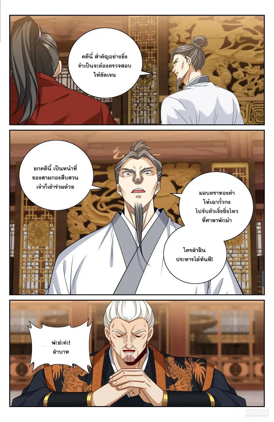Nightwatcher ตอนที่ 476 หน้า 5