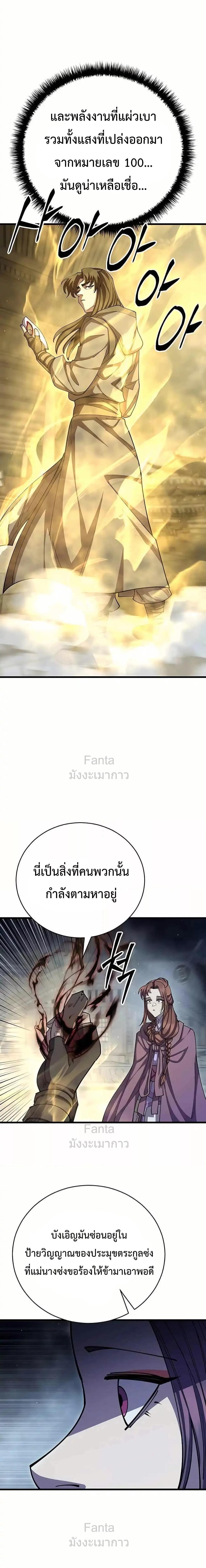 World’s Greatest Senior Disciple ตอนที่ 92 หน้า 14