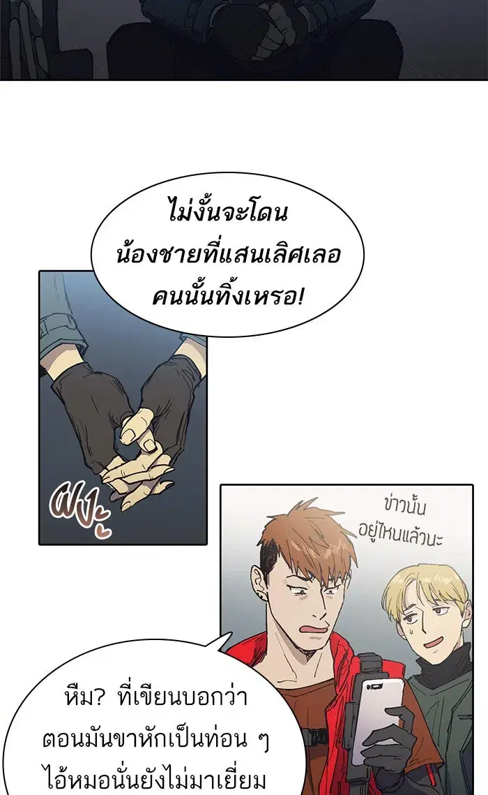 The S-Classes That I Raised (My S-Class Hunters) ตอนที่ 2 หน้า 26