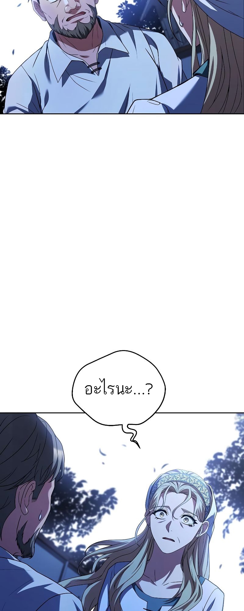 A Wizard’s Restaurant ตอนที่ 26 หน้า 51