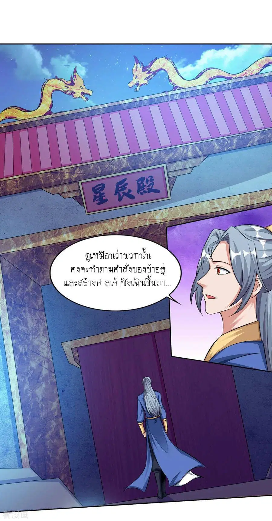 Reborn 80,000 years ตอนที่ 117 หน้า 17