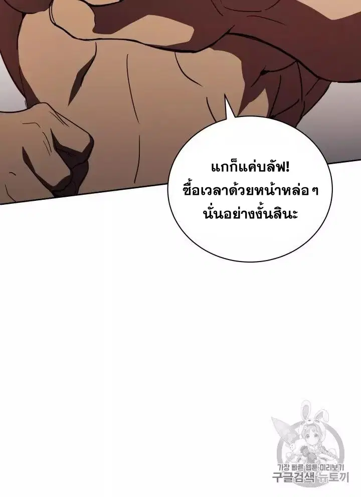 The Descent of the Demonic Master ตอนที่ 56 หน้า 84