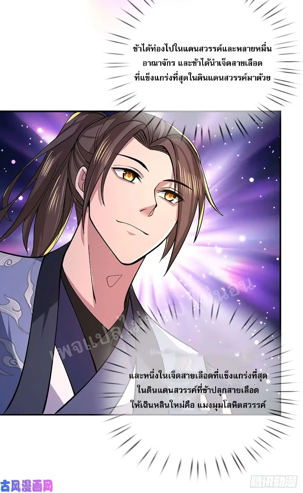 Royal God of War, Rising Dragon ตอนที่ 38 หน้า 44
