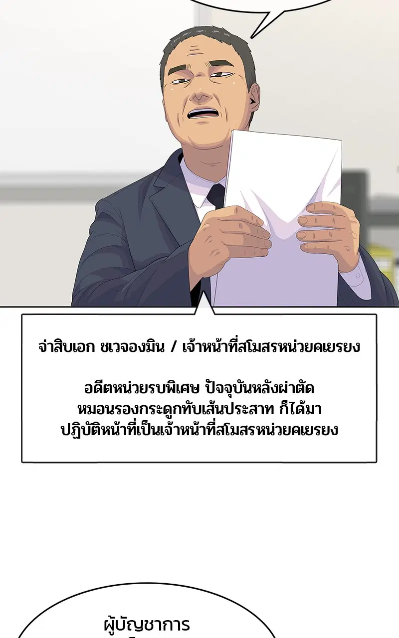 Kitchen Soldier ตอนที่ 197 หน้า 16