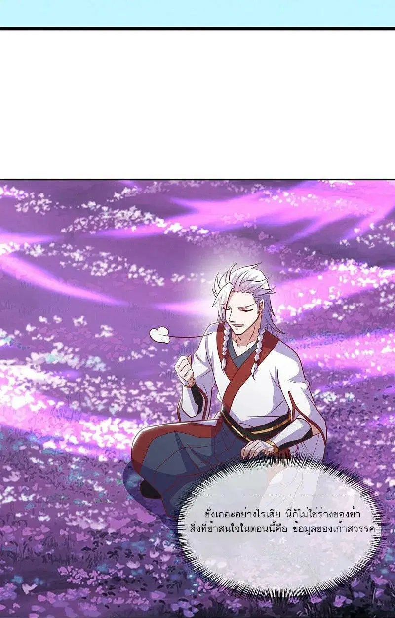 Peerless Battle Spirit ตอนที่ 542 หน้า 52