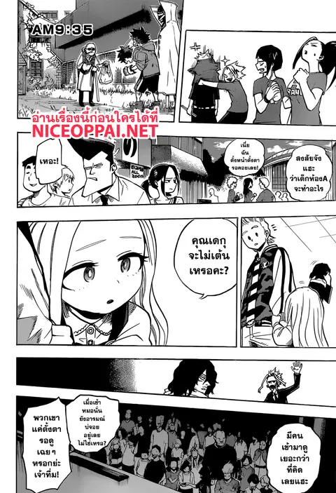My Hero Academia ตอนที่ 181 หน้า 12