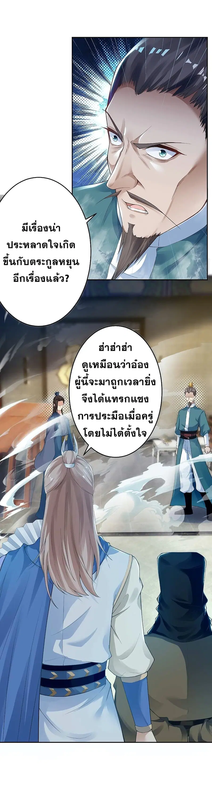 Against the Gods ตอนที่ 340 หน้า 9