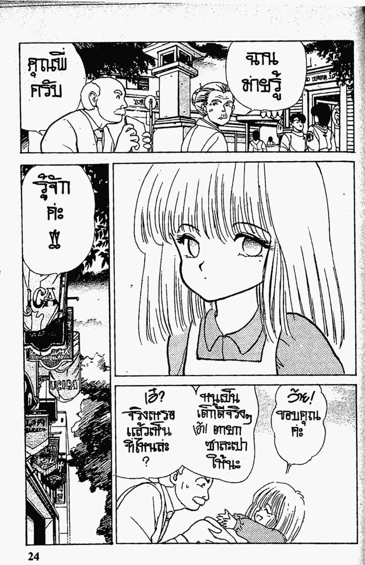 Kimagure Orange☆Road ตอนที่ 133 หน้า 4