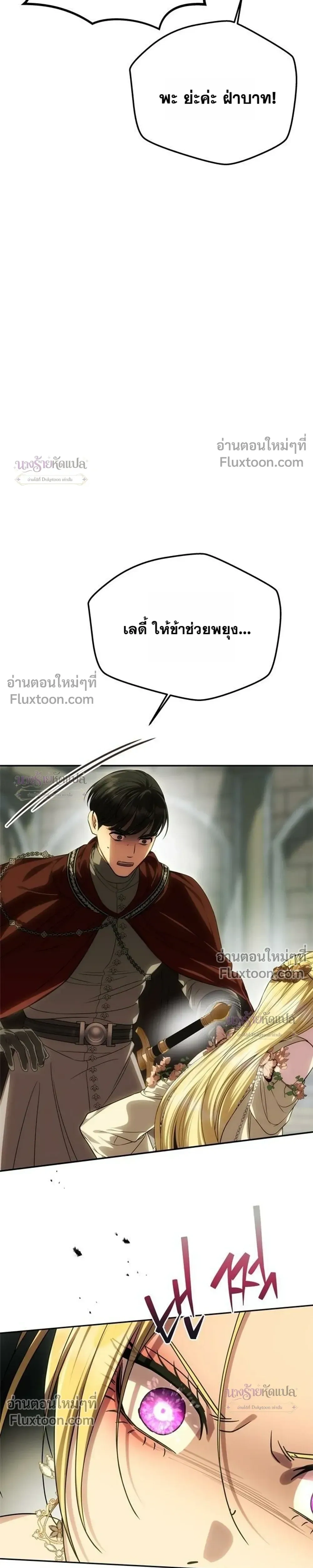 One Husband is Enough – เกมรักจับสามี ตอนที่ 105 หน้า 15