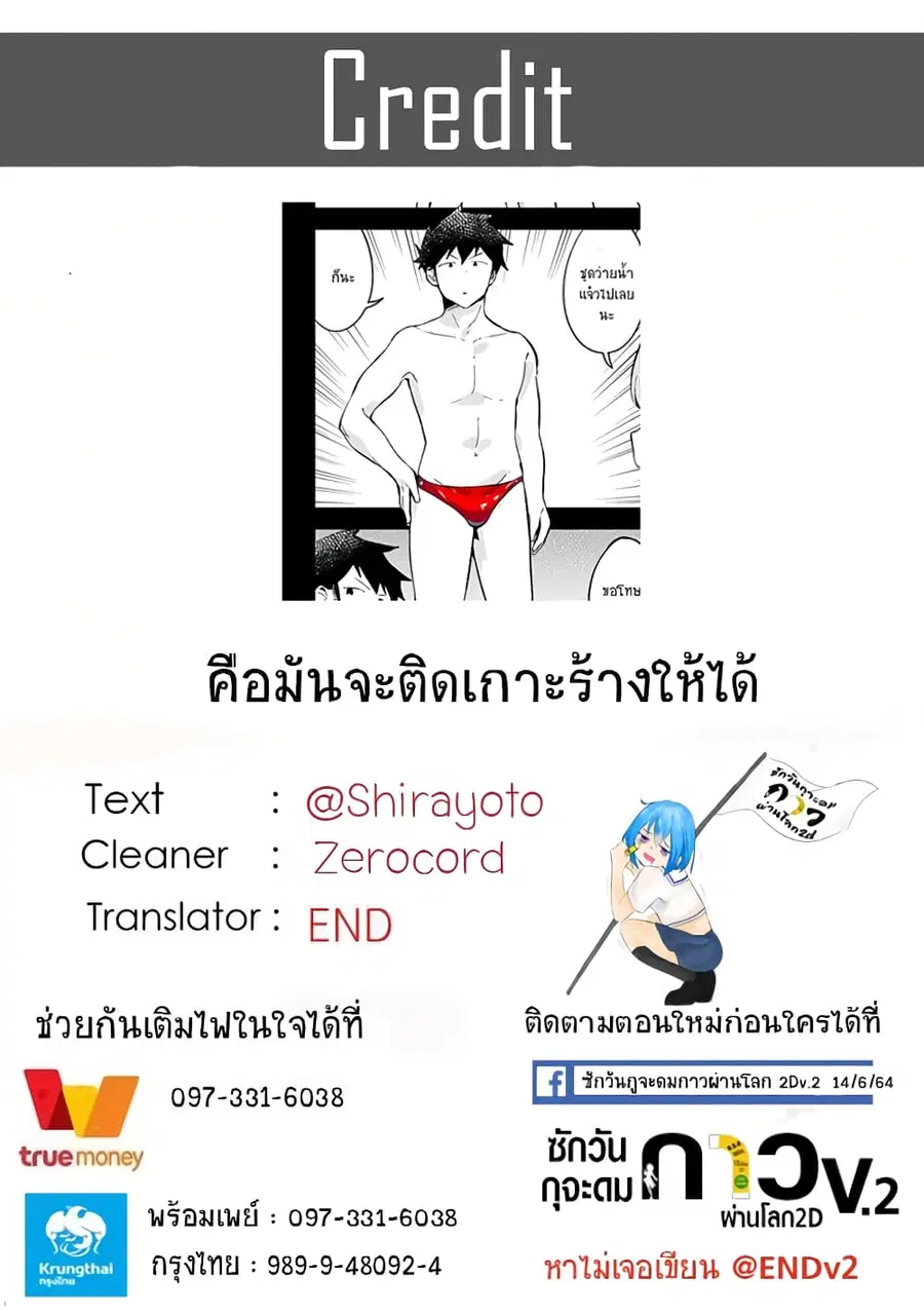 Aharen-san wa Hakarenai ตอนที่ 86 หน้า 21