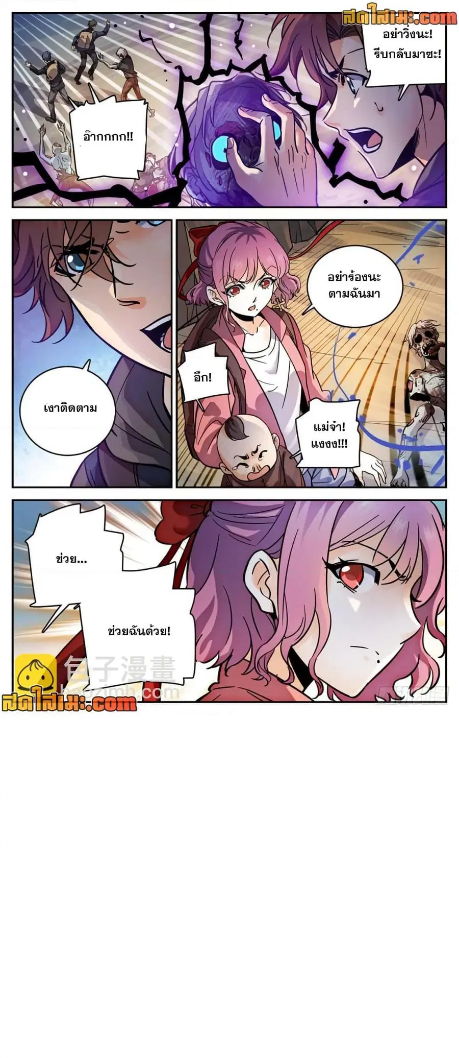 Versatile Mage ตอนที่ 379 หน้า 6