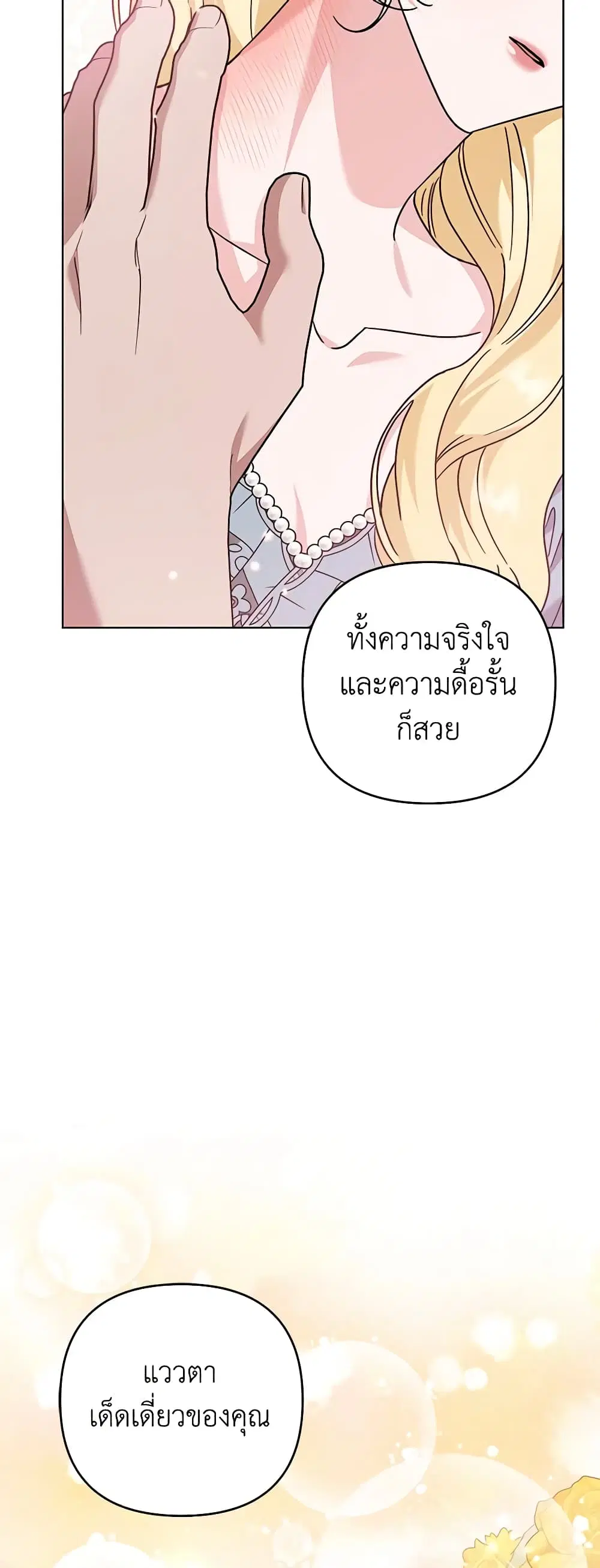 What It Means to Be You ตอนที่ 141 หน้า 31