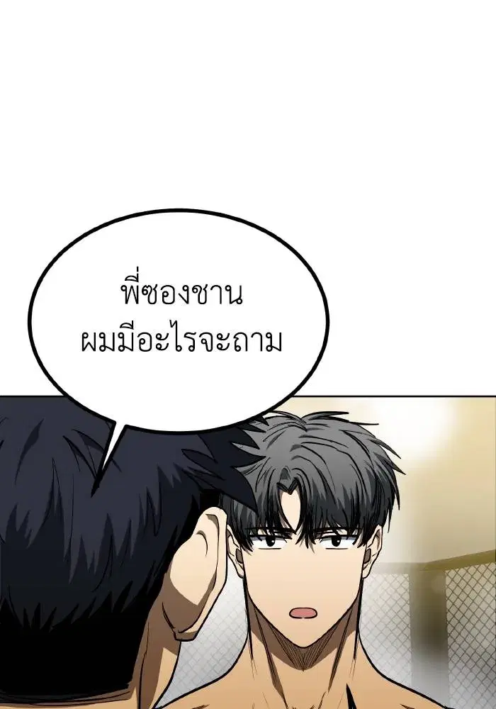 King of the Octagon ตอนที่ 76 หน้า 85