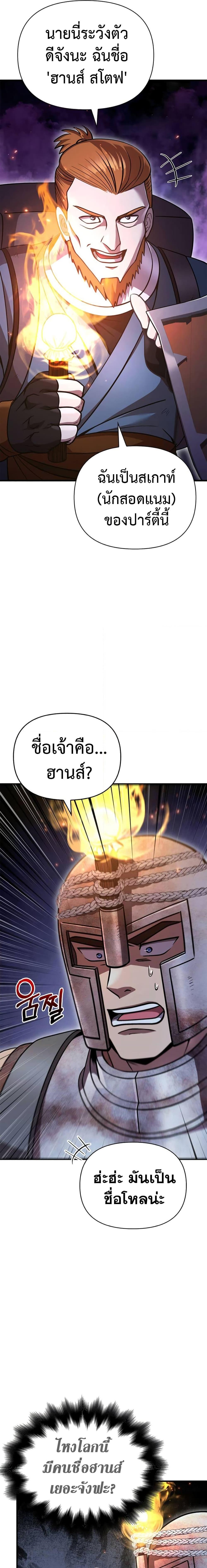 Surviving the Game as a Barbarian เอาชีวิตรอดในเกมฉบับคนเถื่อน ตอนที่ 46 หน้า 32