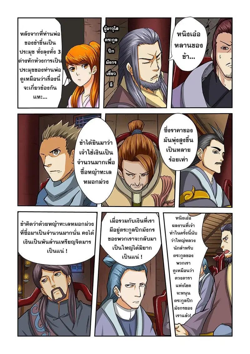 Tales of Demons and Gods ตอนที่ 39 หน้า 8