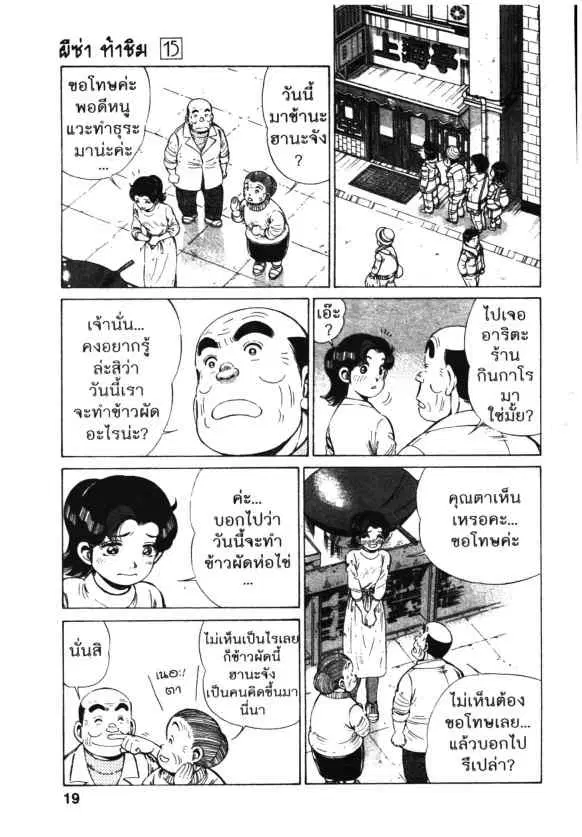 Kachuu Hana ตอนที่ 105 หน้า 9