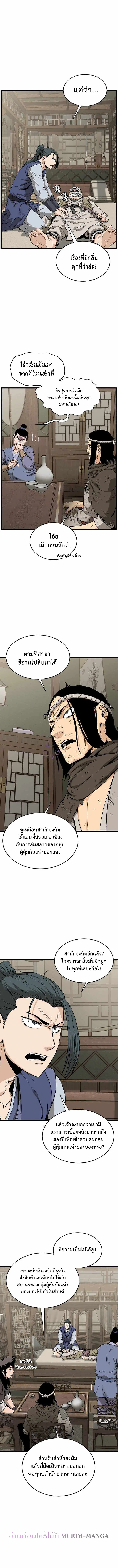 Murim Login ตอนที่ 211 หน้า 12