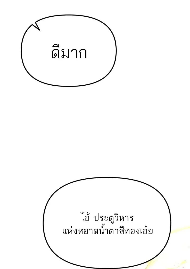 Reincarnator ผู้หวนคืน ตอนที่ 112 หน้า 130