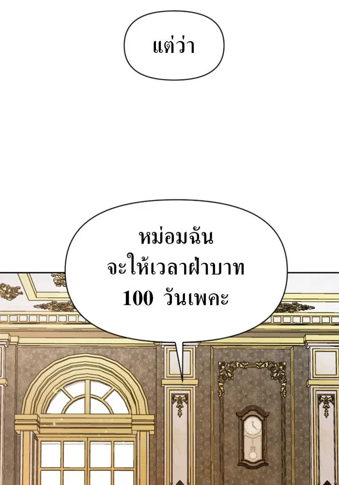 Your Throne ตอนที่ 51 หน้า 142