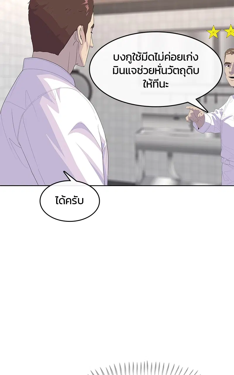 Kitchen Soldier ตอนที่ 198 หน้า 19