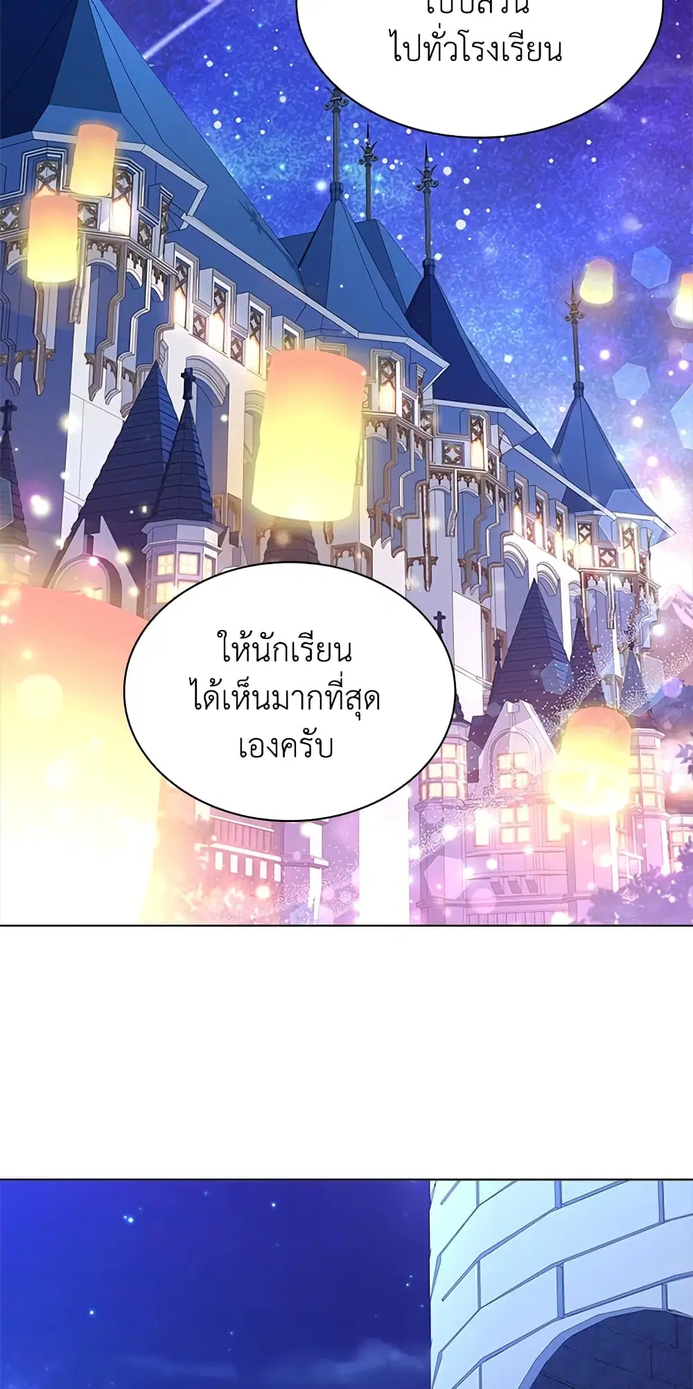 The Lady Needs a Break ตอนที่ 41 หน้า 7