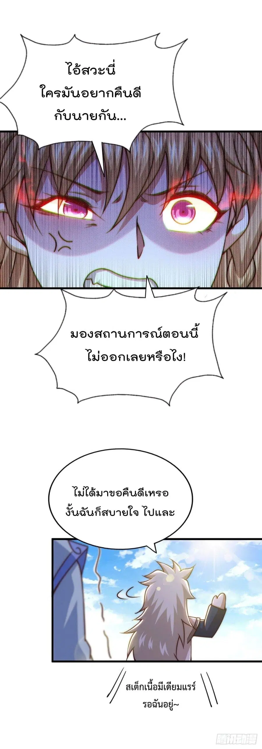 Who is your Daddy ตอนที่ 78 หน้า 18