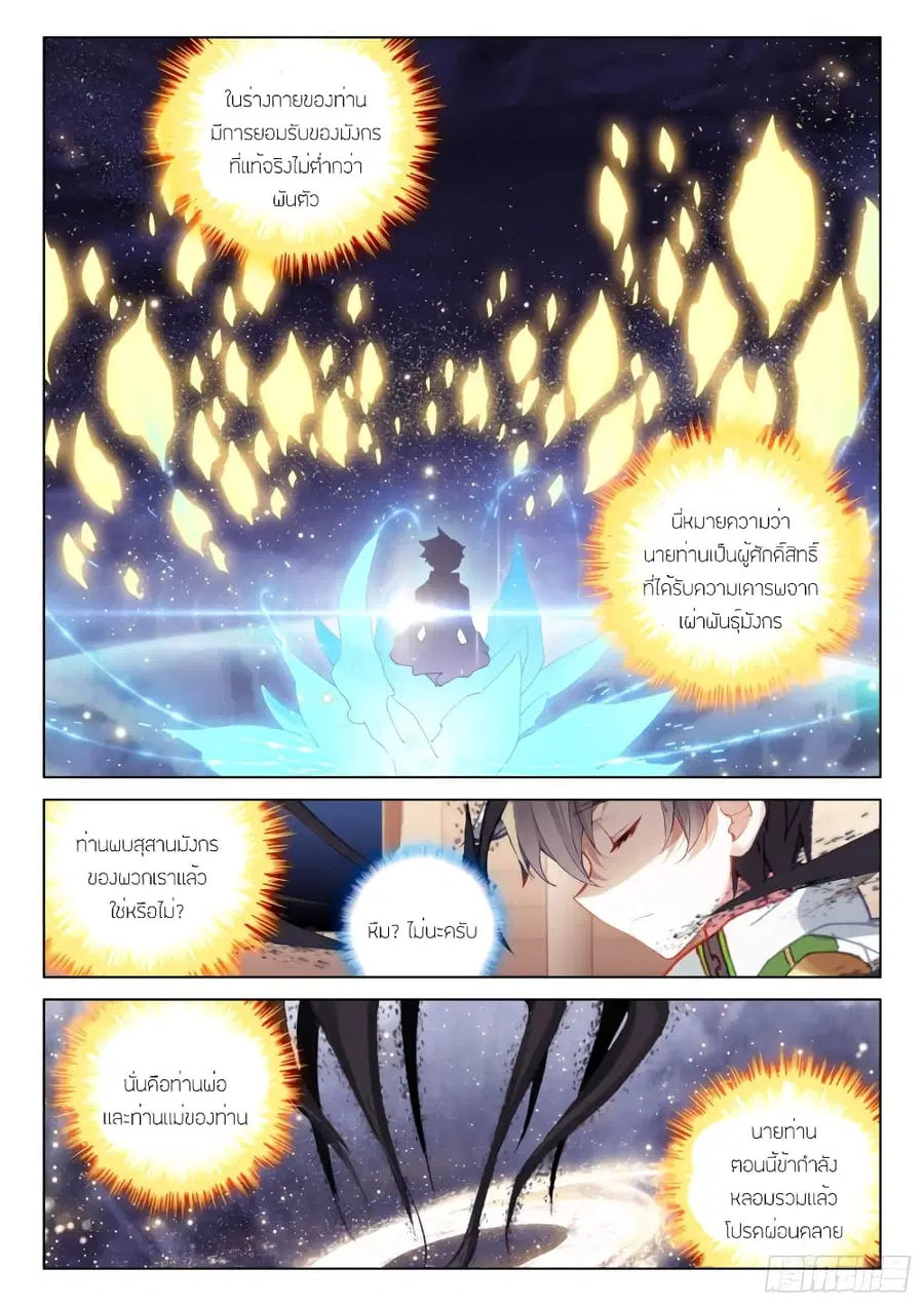 Douluo Dalu IV ตอนที่ 261 หน้า 4