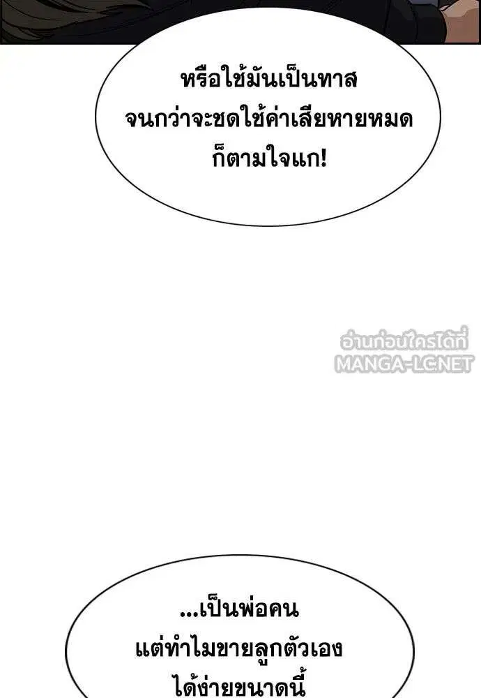 True Education ตอนที่ 250 หน้า 78