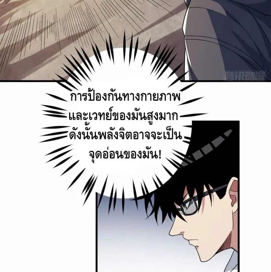 I Have 999 Skills ตอนที่ 5 หน้า 50