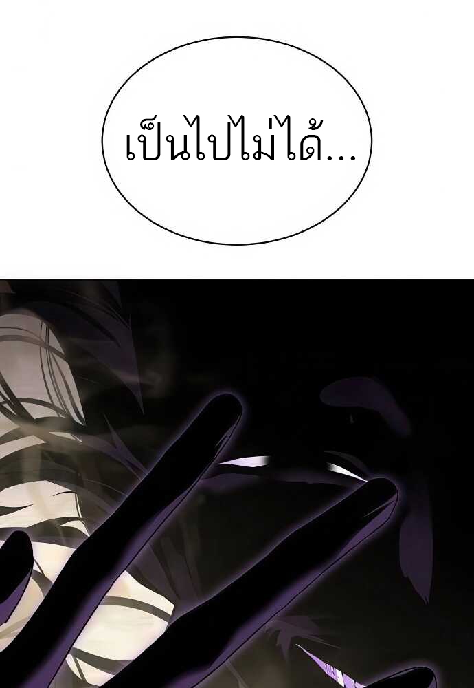 Special Civil Servant กองกำลังพิเศษหมอกสีเหลือง ตอนที่ 37 หน้า 9