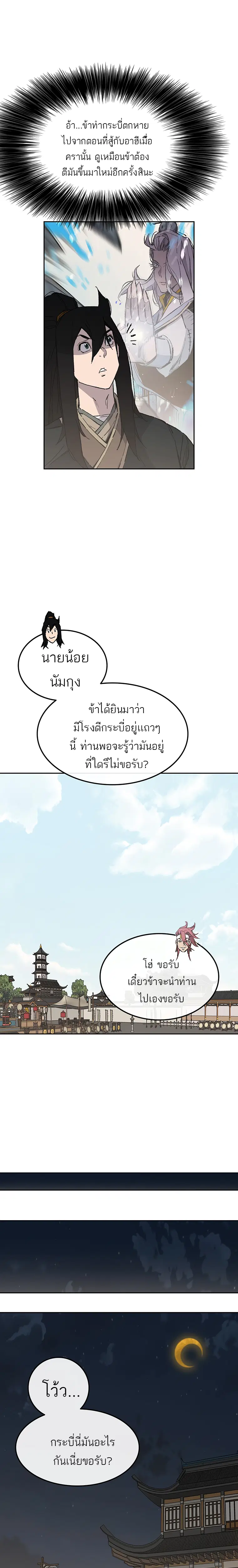 The Undefeatable Swordsman ตอนที่ 95 หน้า 4