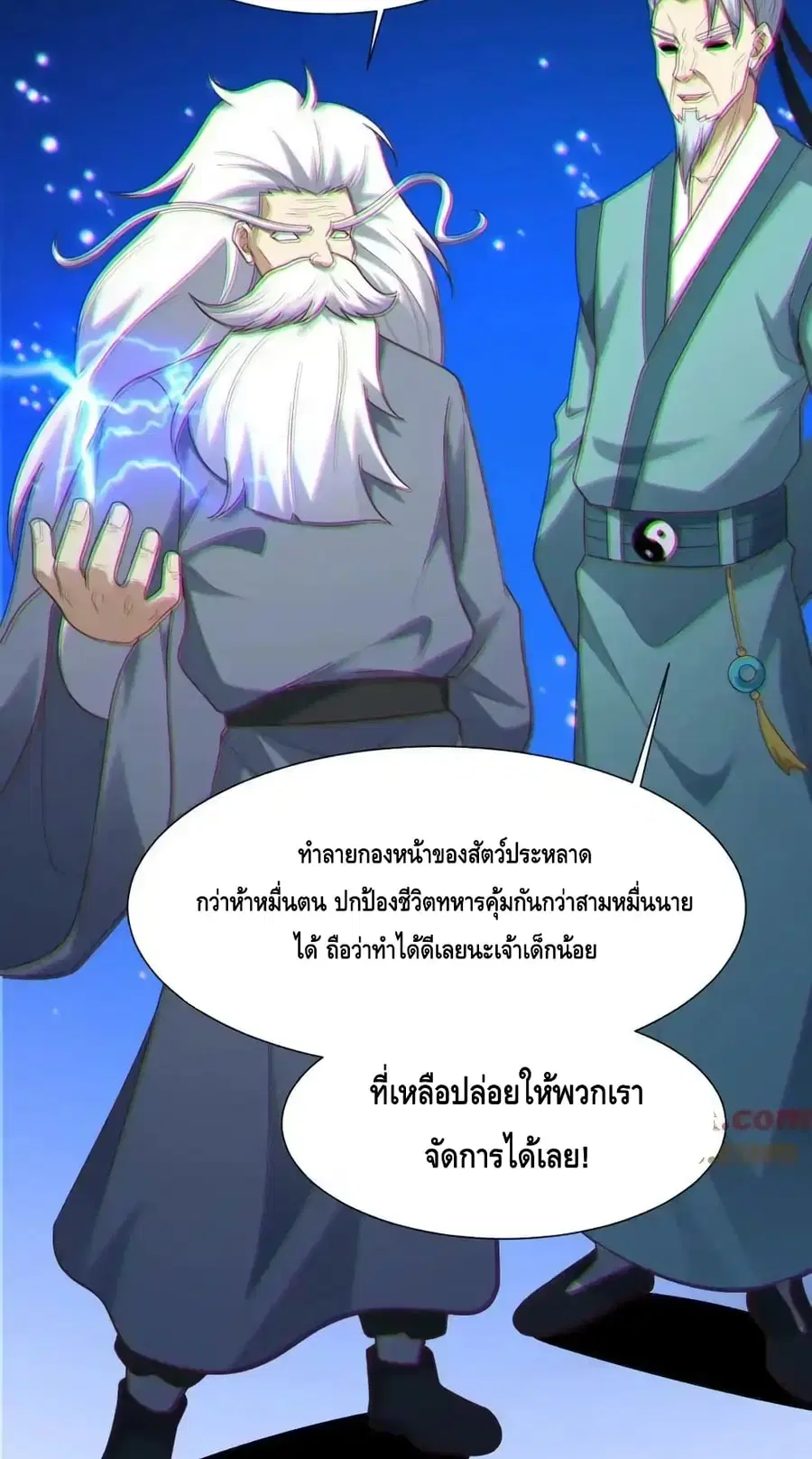 High Energy Strikes ตอนที่ 314 หน้า 17