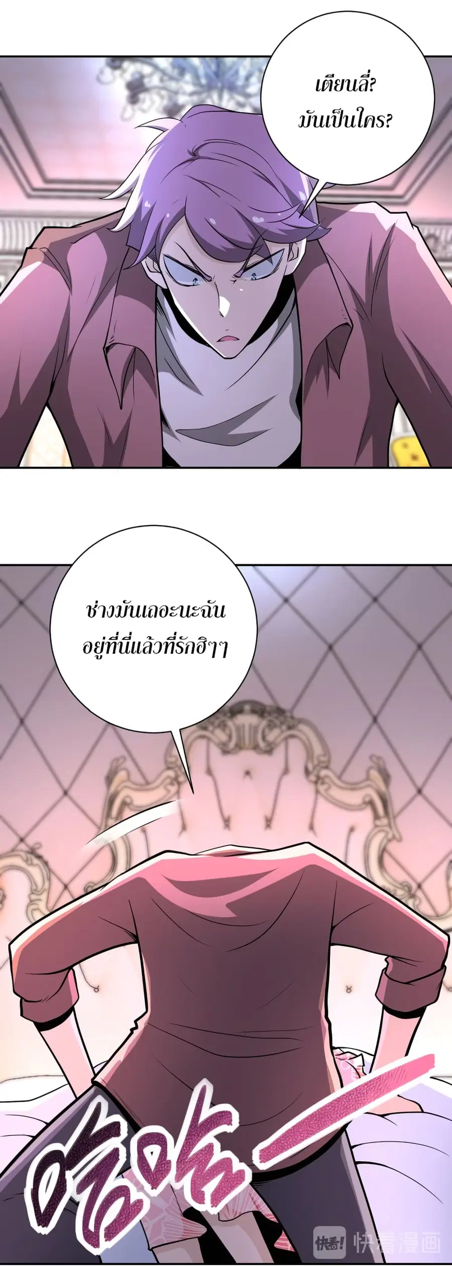 Apocalyptic Super System ตอนที่ 140 หน้า 10