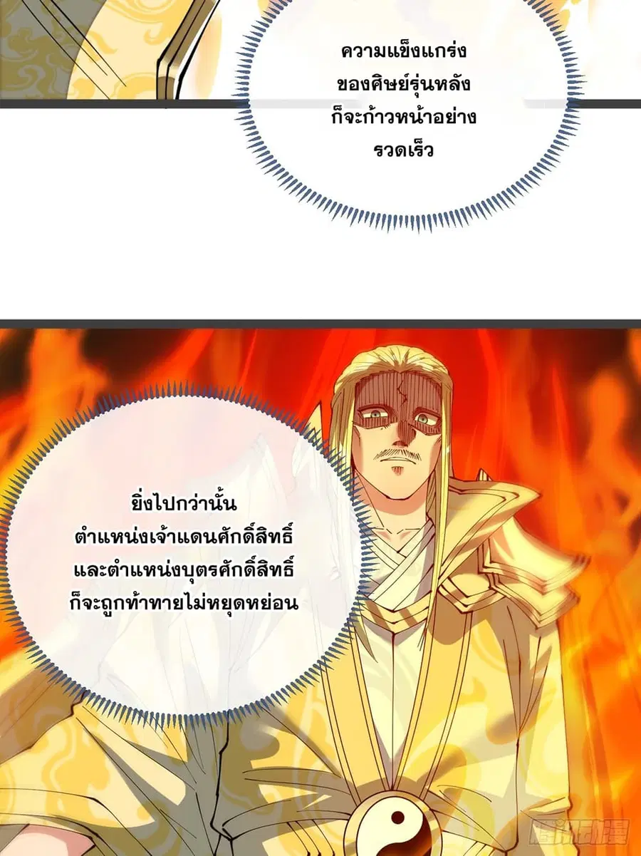 I’m Really Not the Son of Luck ตอนที่ 75 หน้า 25