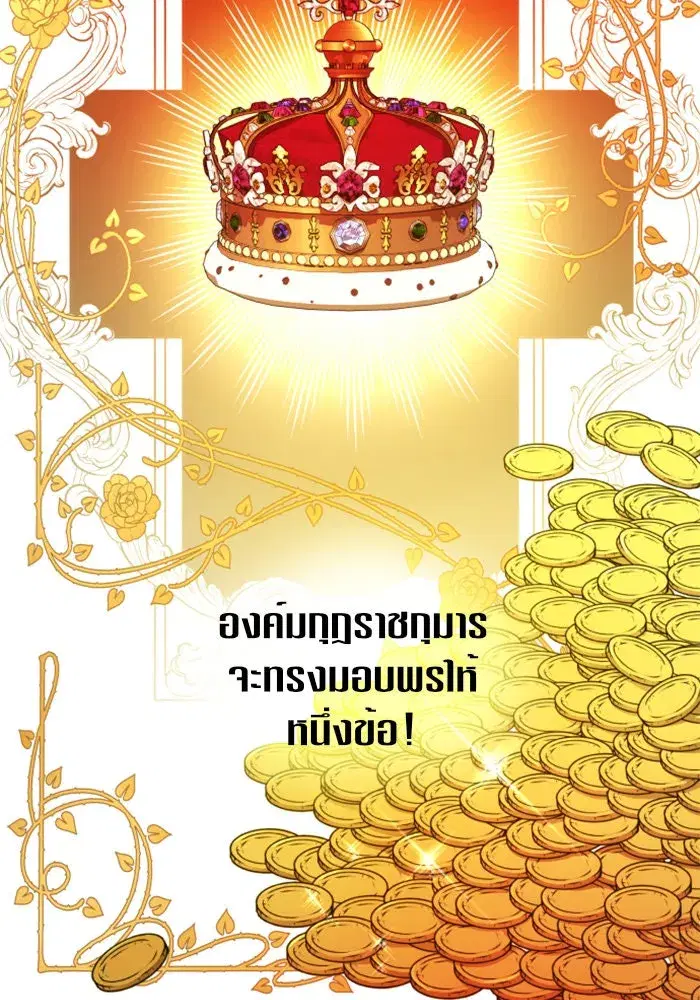 Your Throne ตอนที่ 116 หน้า 91