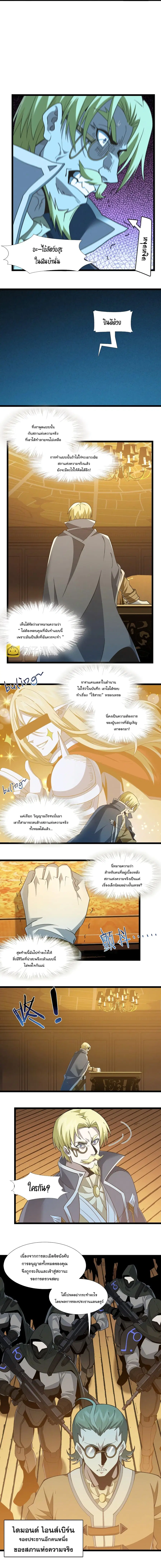 I’m Really Not the Evil God’s Lackey ตอนที่ 58 หน้า 8