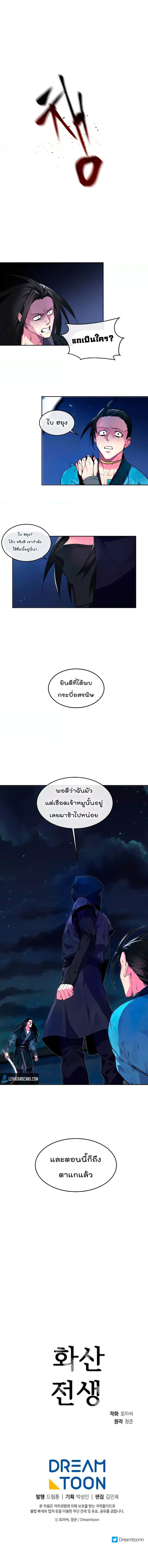 Volcanic Age ตอนที่ 102 หน้า 9
