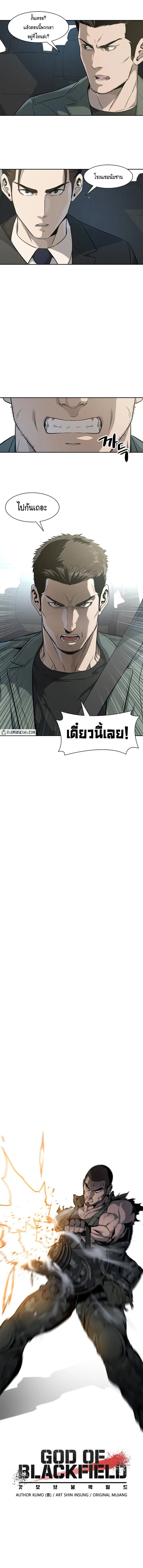 God of Blackfield ตอนที่ 21 หน้า 13