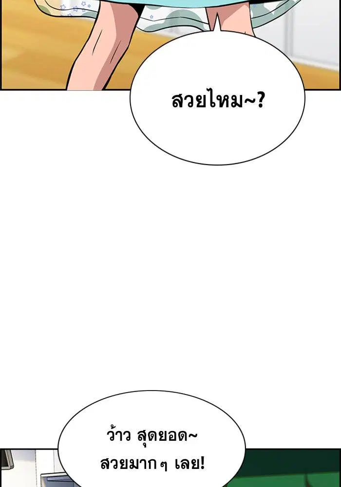 True Education ตอนที่ 43 หน้า 26