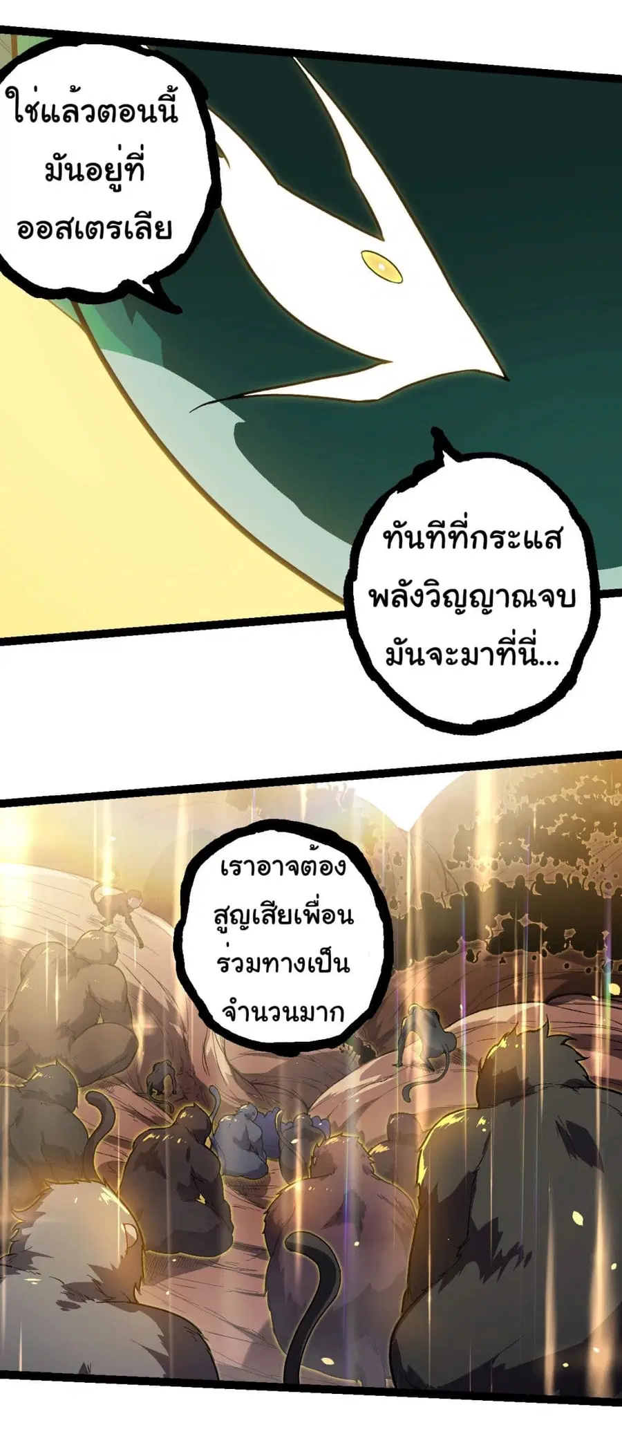 Evolution Begins With A Big Tree ตอนที่ 210 หน้า 12