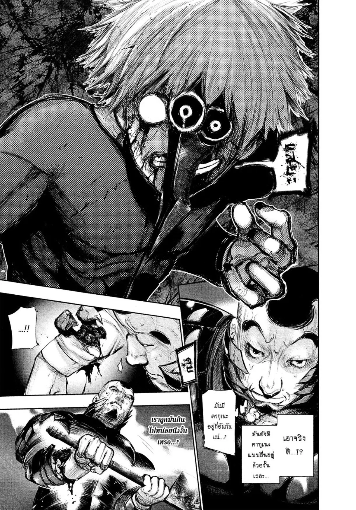 Tokyo Ghoul ตอนที่ 105 หน้า 3