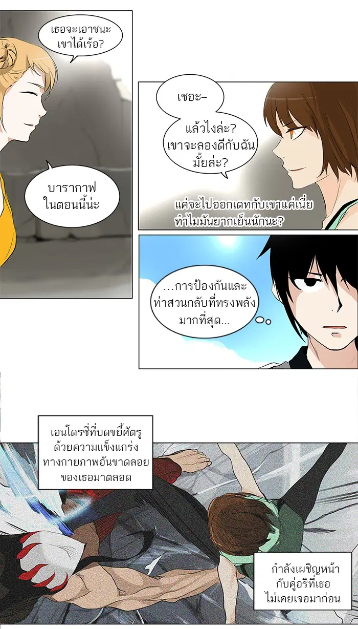Tower of God ตอนที่ 180 หน้า 17