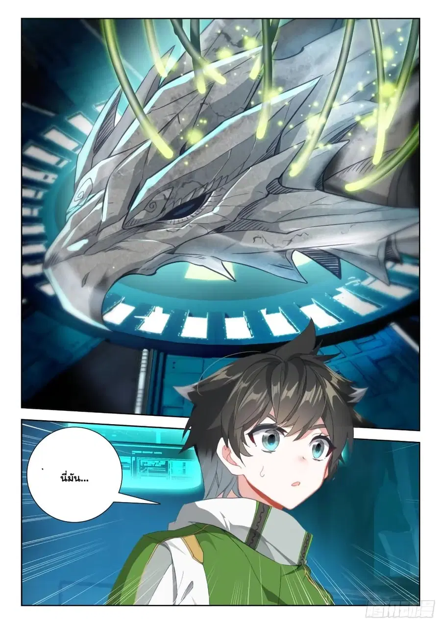 Douluo Dalu IV ตอนที่ 349 หน้า 8