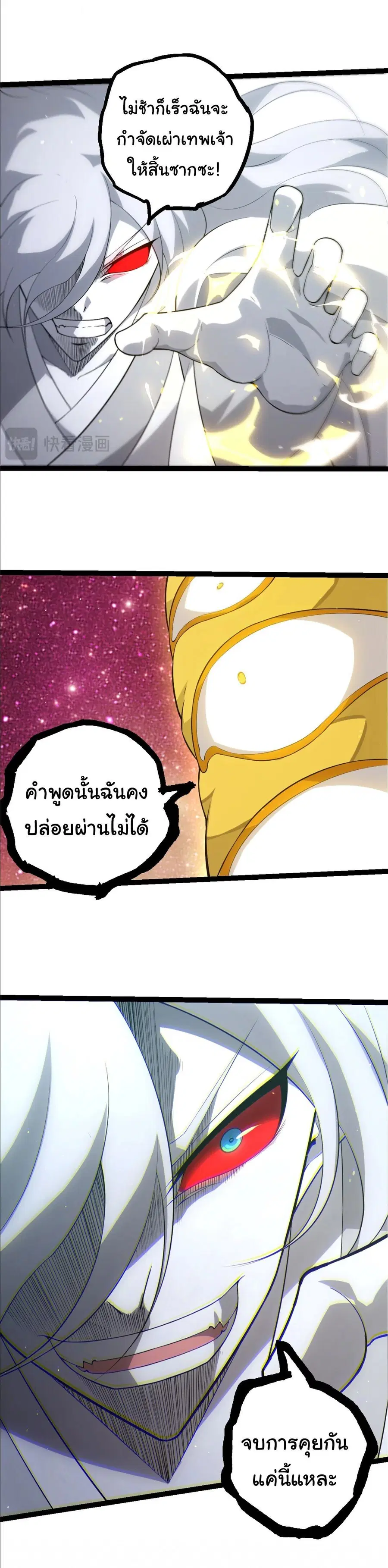 Evolution from the Big Tree ตอนที่ 521 หน้า 13