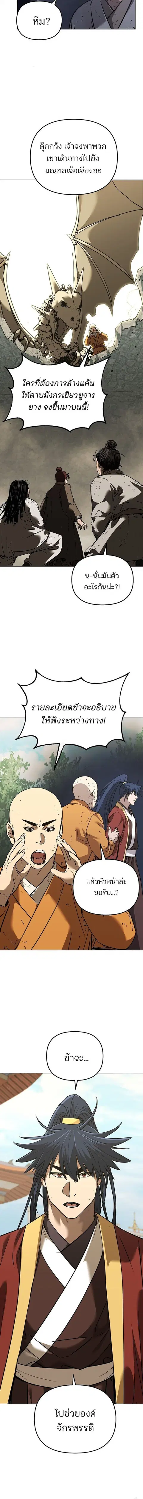 The Reborn Ranker Chronicles ตอนที่ 183 หน้า 10