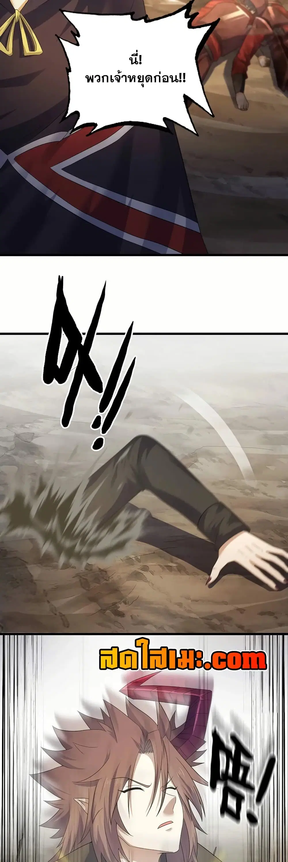 My Wife is a Demon Queen ตอนที่ 390 หน้า 6