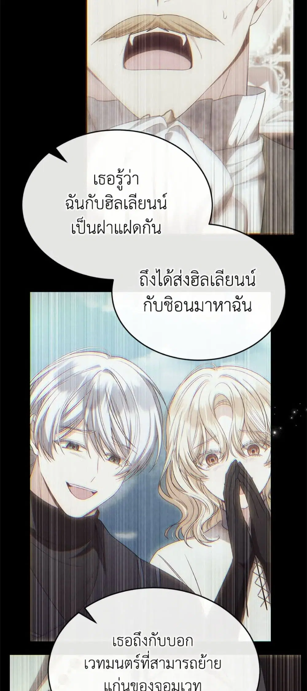 The Real Daughter Is Back ตอนที่ 144 หน้า 39