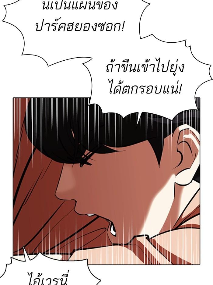 Lookism ตอนที่ 377 หน้า 209