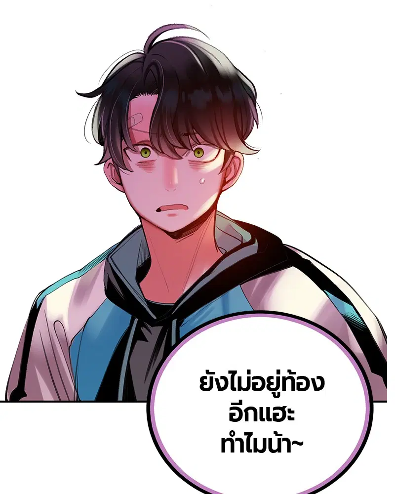 Jungle Juice ตอนที่ 9 หน้า 91